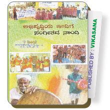 Abhivridhiya Hadige Sangeethada Nandhee